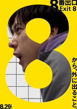 Exit 8